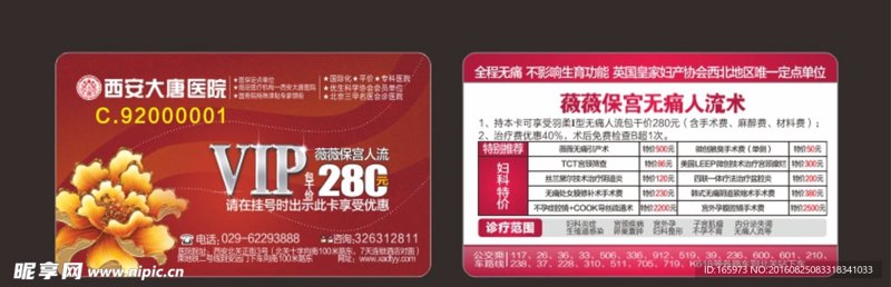 无痛人流价格如何考量