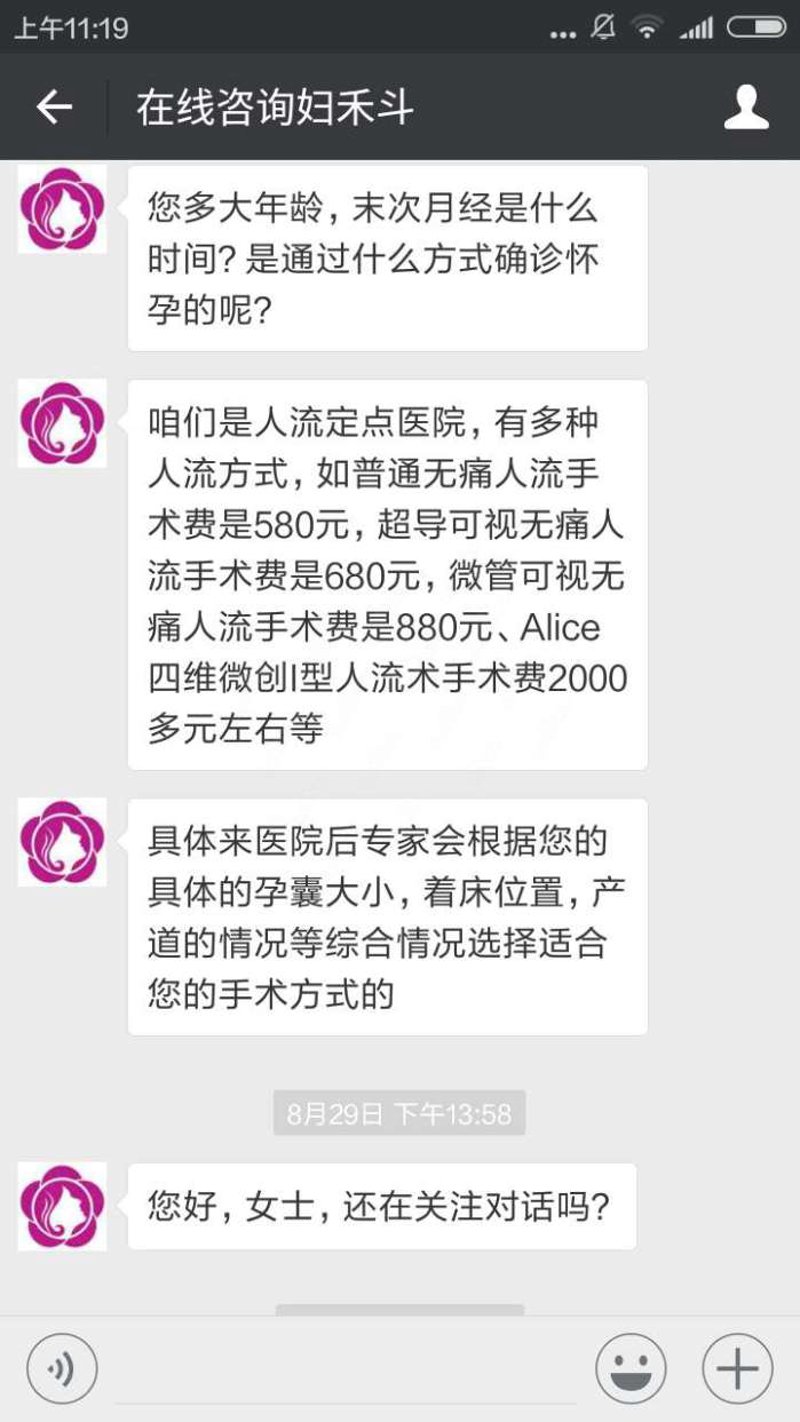 无痛人流手术费